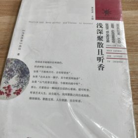 浅深聚散且听香