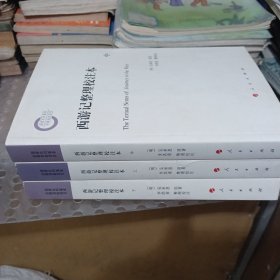 西游记整理校注本(上中下)