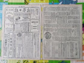 新华日报，1945年6月1日，民国34年6月1日。第2版：我空军昨日袭汉口。第3版：管制德国委员会将成立。第4版：抓面子。特刊第一至四页：中国共产党举行第七次全国代表大会，中共七大；论解放区战场（朱德在中共七大上所作的抗战军事报告）。1-8版全。