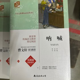 呐喊