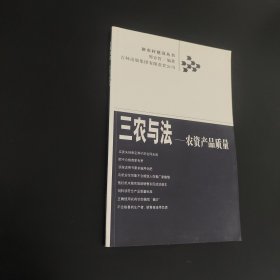 三农与法：农资产品质量