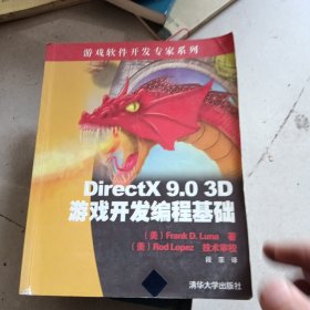 DirectX 9.0 3D游戏开发编程基础