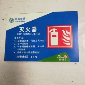 中国移动塑料广告