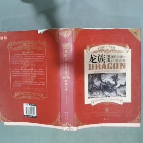 龙族Ⅲ:黑月之潮(下)