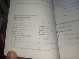重庆市气候业务技术手册+重庆市天气预报技术手册（两本合售）