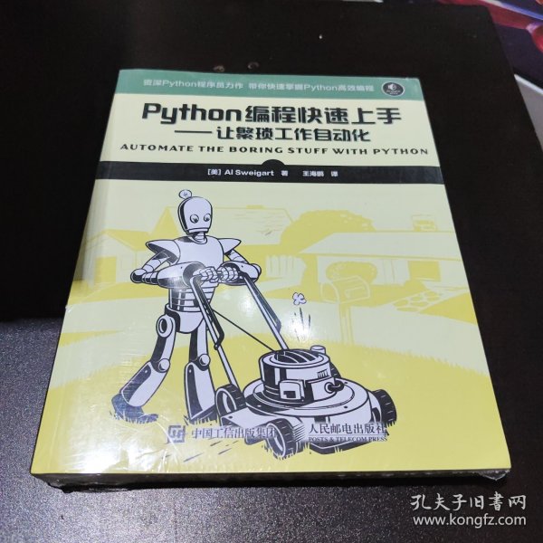 Python编程快速上手 让繁琐工作自动化