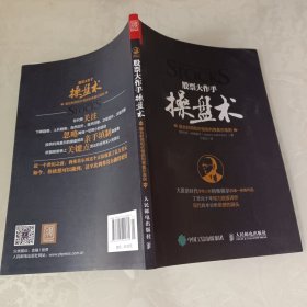 股票大作手操盘术：融合时间和价格的利弗莫尔准则