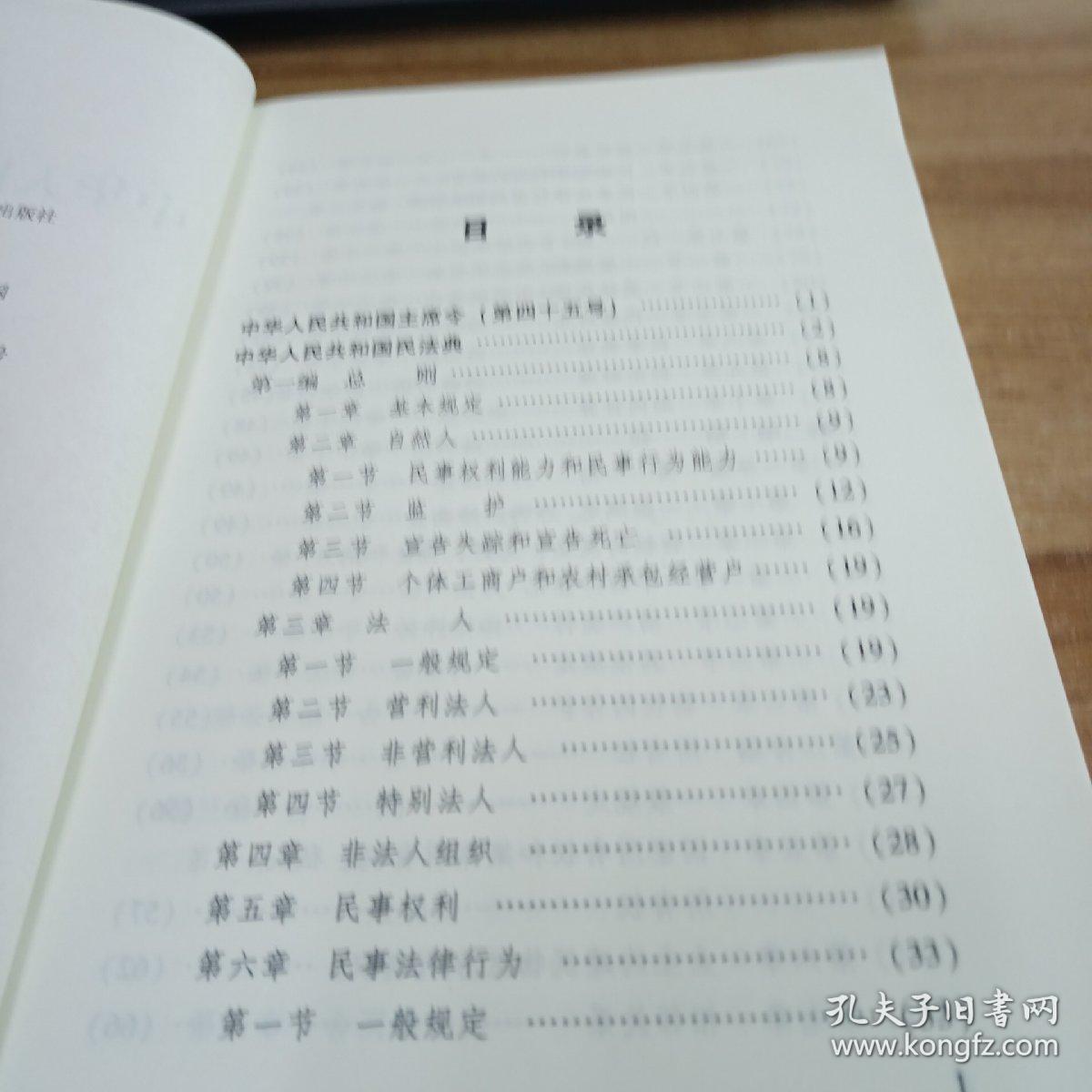 中华人民共和国民法典（大字版32开大字条旨红皮烫金）2020年6月新版