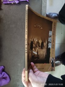 涿州横岐调书,右上角受潮