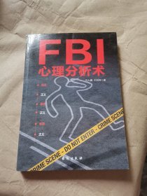 FBI心理分析术