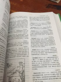 金瓶梅鉴赏辞典 汉语大词典出版社