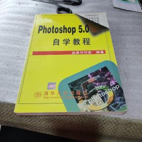 Photoshop 5.0自学教程