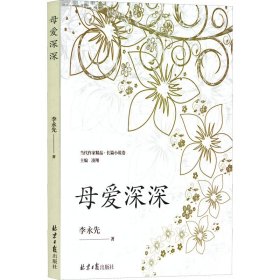 母愛深深