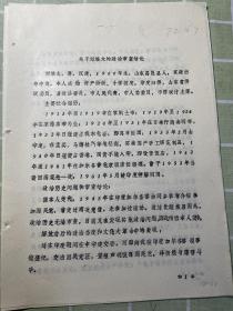 著名印度归国华侨、济南市侨联原副主席刘维泰政治结论资料