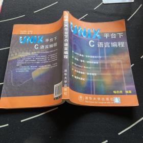 UNIX 平台C语言编程