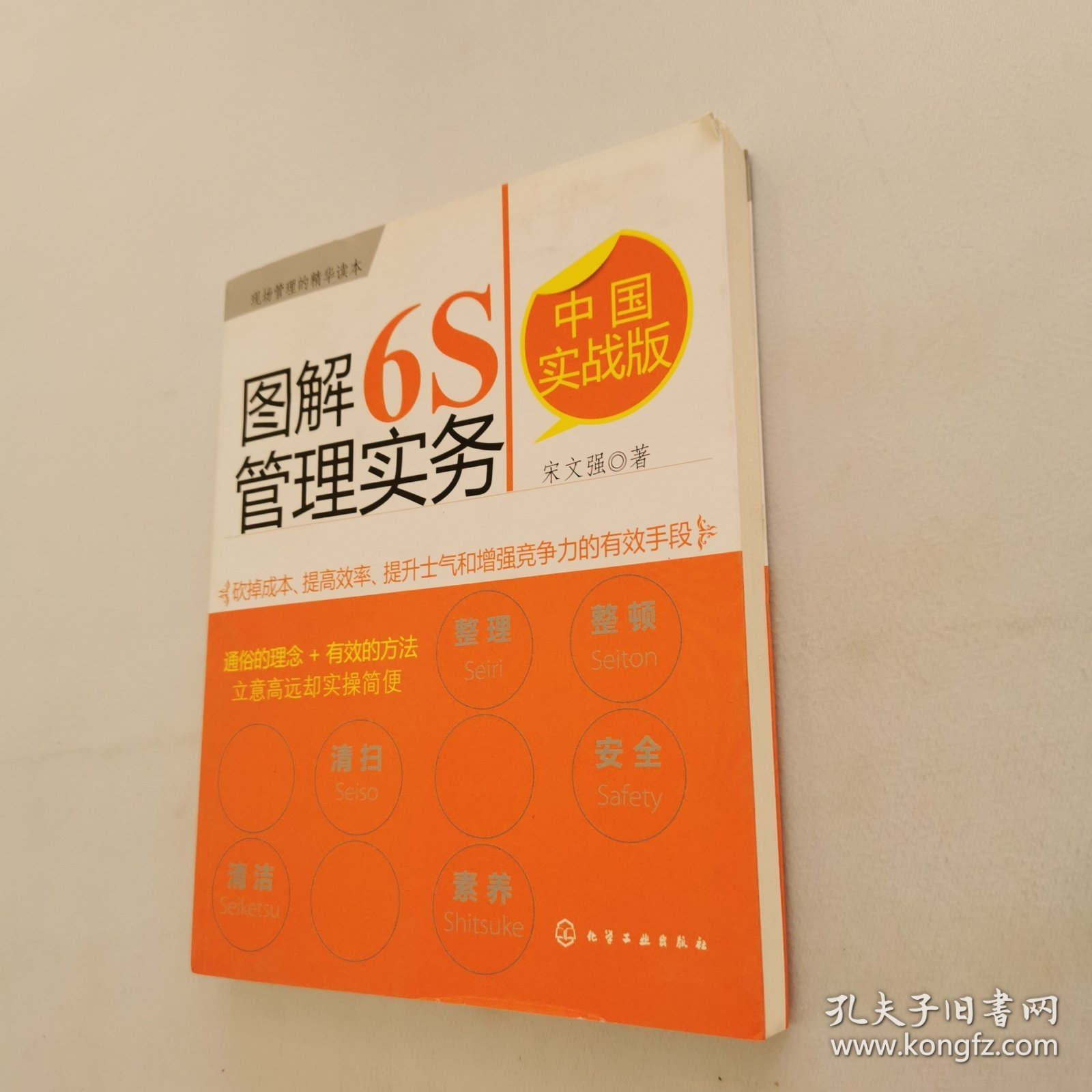 图解6S管理实务（中国实战版）