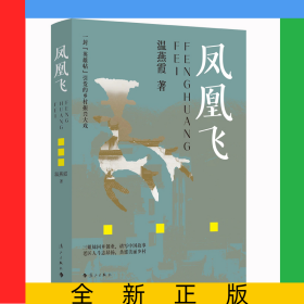 凤凰飞