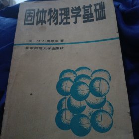 固体物理学基础
