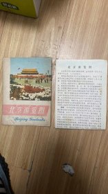 1976年北京游览图，尺寸2开。