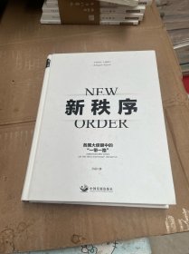 新秩序：各国大使眼中的“一带一路”