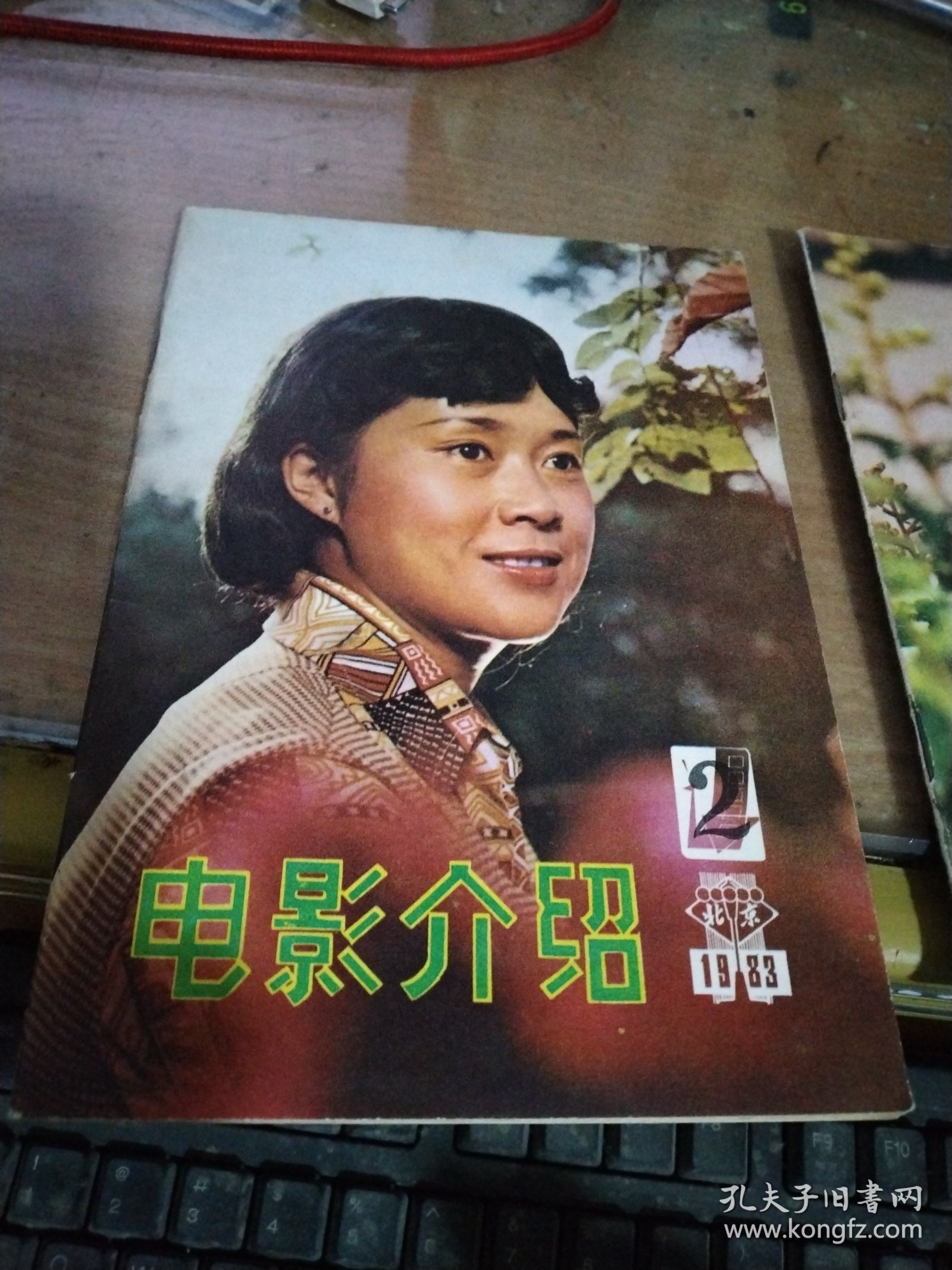 电影介绍(北京)1983年2、3