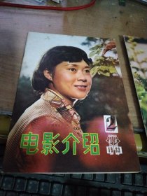 电影介绍(北京)1983年2、3