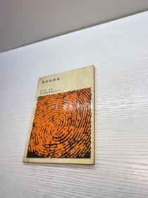 色彩的研究 【正版现货 多图拍摄 看图下单 】