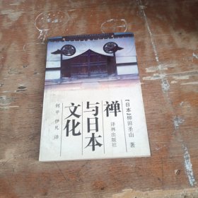 禪與日本文化
