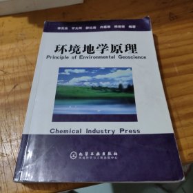 环境地学原理