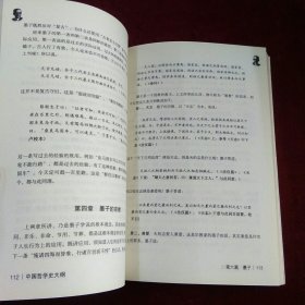 中国哲学史大纲