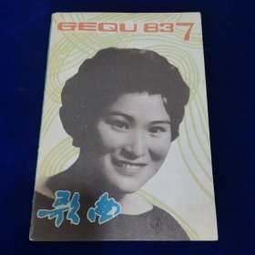 歌曲1983.7