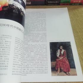 画刊 Art Monthly 2012.4（美术月刊）