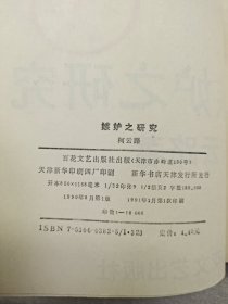 嫉妒之研究