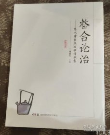 整合论治——陈大舜临床经验传承集