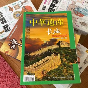 中华遗产—《长城》