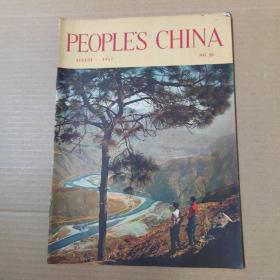 PEOPLE'S CHINA 1957 NO.16-人民中国 英文版