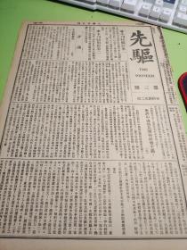 先驱第三期1922年