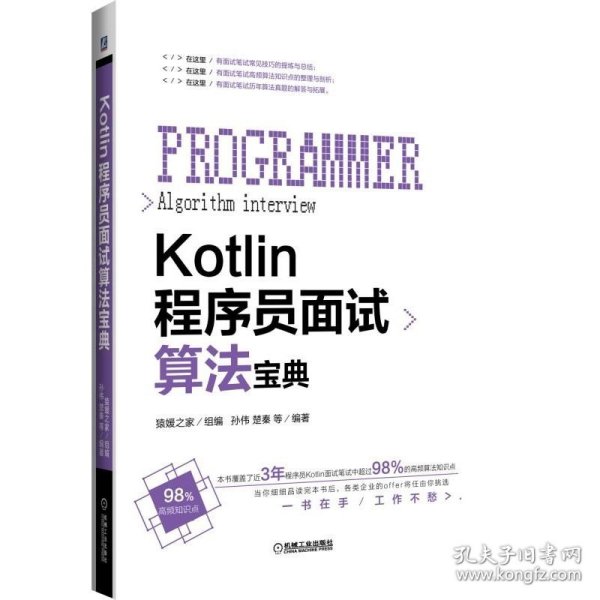 Kotlin程序员面试算法宝典