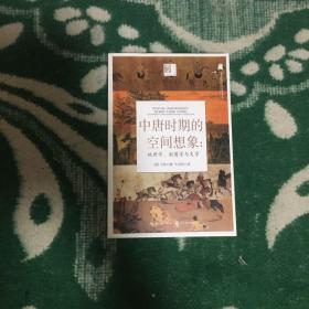 中唐时期的空间想象：地理学、制图学与文学