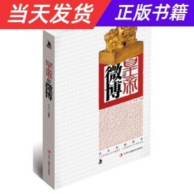 【当天发货】皇帝的微博