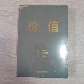 价值（正版现货全新）