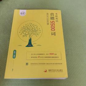 何凯文2021考研英语长难句解密+恋词朱伟考研英语真题5500词