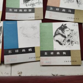 中国画技法入门（12册）如图