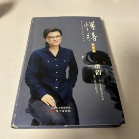 懂得(特别版)  品好 现货 当天发货