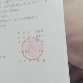 民事判决书(带公章)十代理合同