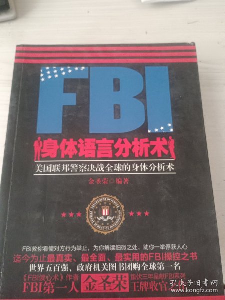 FBI身体语言分析术：美国联邦警察决战全球的身体分析术