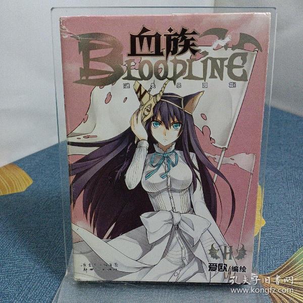 血族 BLOODLINE · 迷失乐园篇 01