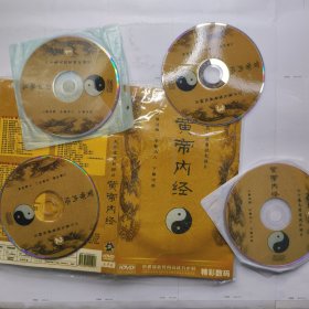 黄帝内经DVD