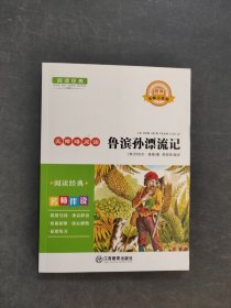 鲁滨孙漂流记