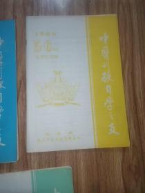 中医刊授自学之友  1986年1—10期  健康报振兴中医刊授学院主办。